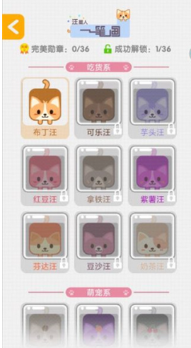 汪星人一笔画图3