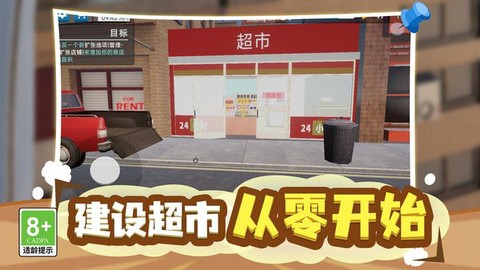 首富经营计划图2