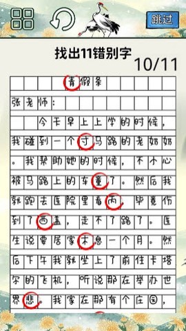 火眼来找茬[图1]