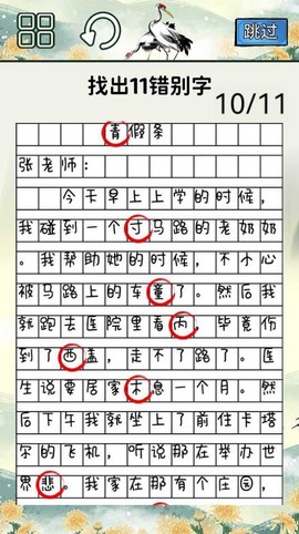 火眼来找茬图3