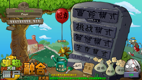 植物大战僵尸融合植物版本图1