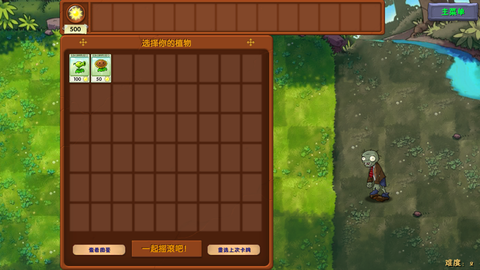 植物大战僵尸融合植物版本图2