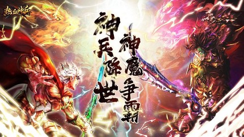 热血神兵图2