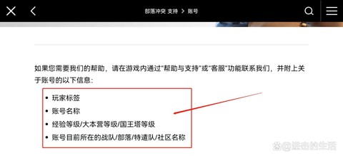 部落冲突如何切换账号