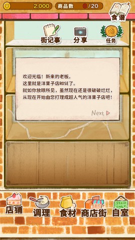 洋果子店rose图2