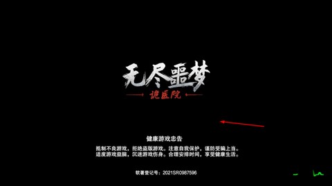 无尽噩梦：诡医院[图1]