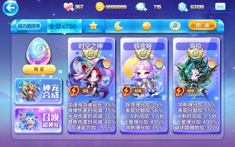 天天酷跑假面怎么合成