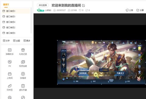 王者荣耀怎么电脑直播[图1]