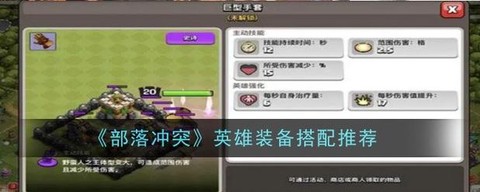 部落冲突英雄怎么用[图1]