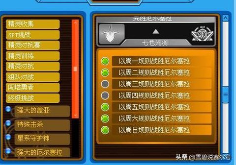 赛尔号厄尔塞拉怎么打[图1]