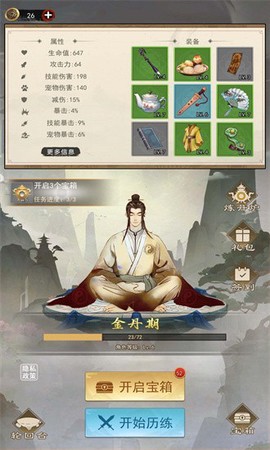 修仙启示录图1