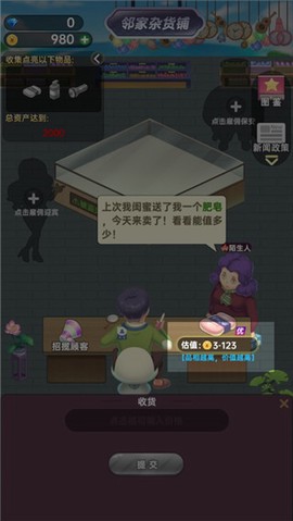 奸商模拟器[图1]