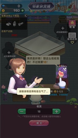 奸商模拟器[图3]