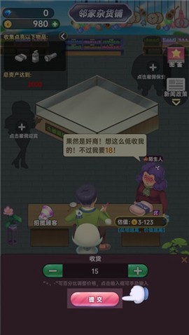 奸商模拟器[图4]