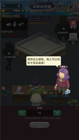 奸商模拟器[图5]