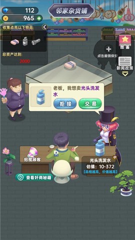 奸商模拟器[图6]
