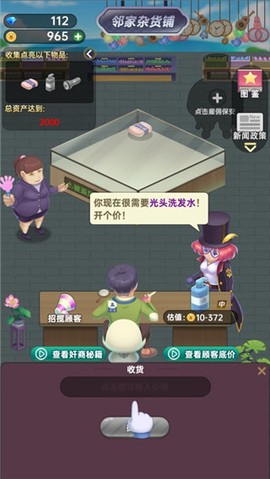 奸商模拟器[图8]