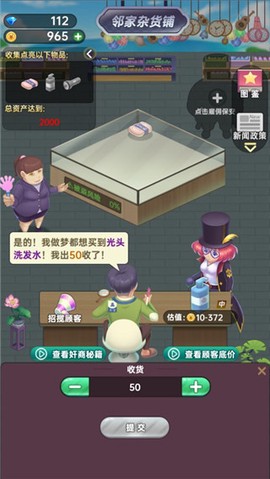 奸商模拟器[图9]