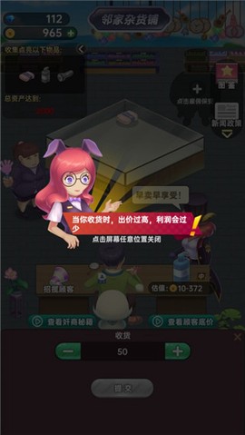 奸商模拟器[图10]