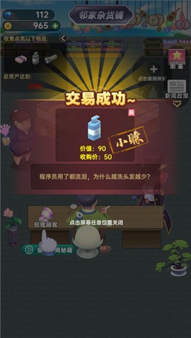 奸商模拟器[图11]