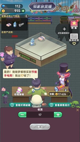 奸商模拟器[图12]