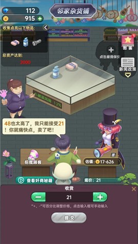 奸商模拟器[图13]