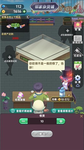 奸商模拟器[图14]