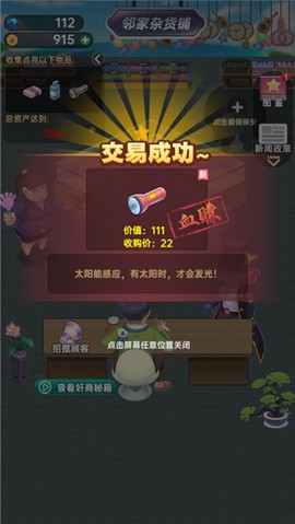 奸商模拟器[图15]