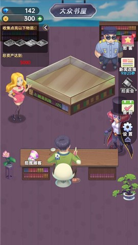 奸商模拟器图1