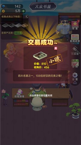 奸商模拟器图3