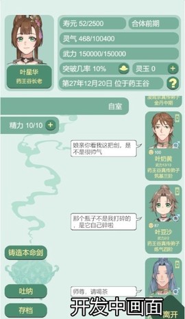 药王谷女修修炼手札[图1]
