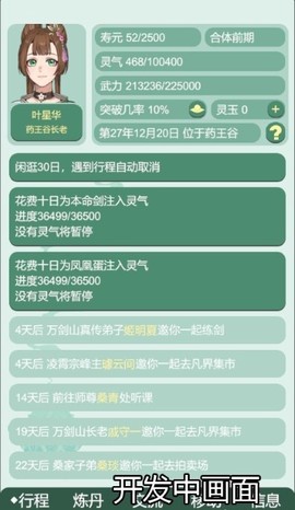 药王谷女修修炼手札[图2]