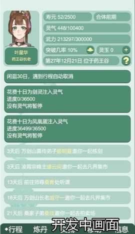 药王谷女修修炼手札[图4]