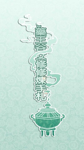 药王谷女修修炼手札图1