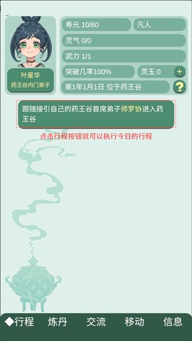 药王谷女修修炼手札图3