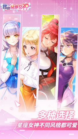 我的星座女神图1