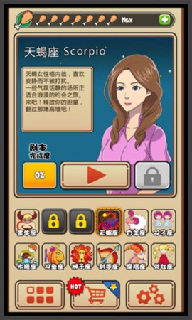 我的星座女神图3