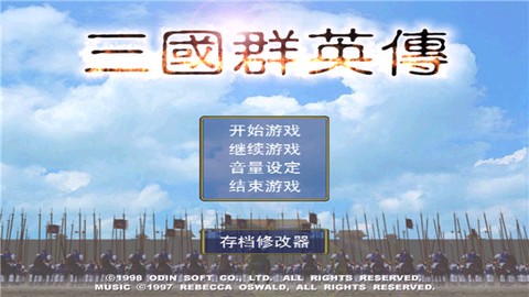三国群英传手机版[图1]