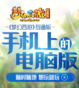 梦幻互通版[图1]