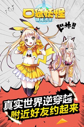 口袋妖怪：萌娘进化图1