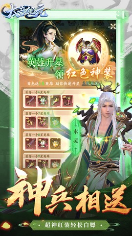 太吾纪元九游版[图2]