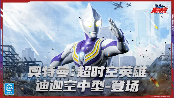 奥特曼超时空英雄测试服[图1]