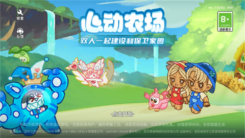 心动农场正式版图3