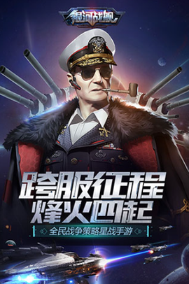 银河战舰国际版图1