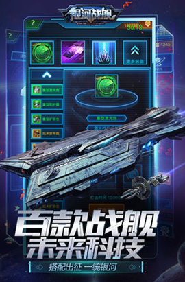 银河战舰国际版图3