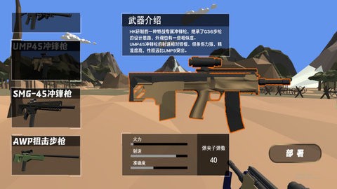 战场生存指挥模拟图2