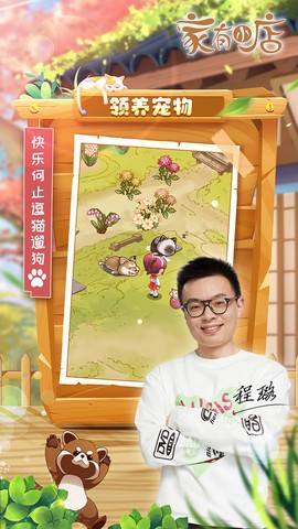 家有小店图1