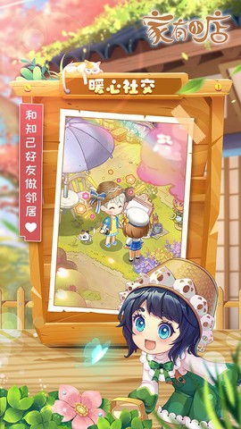家有小店图2
