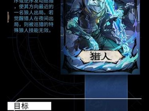 狼人杀的猎人有什么用[图2]