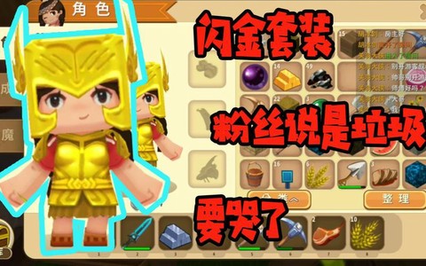 迷你世界闪金砾怎么做[图2]